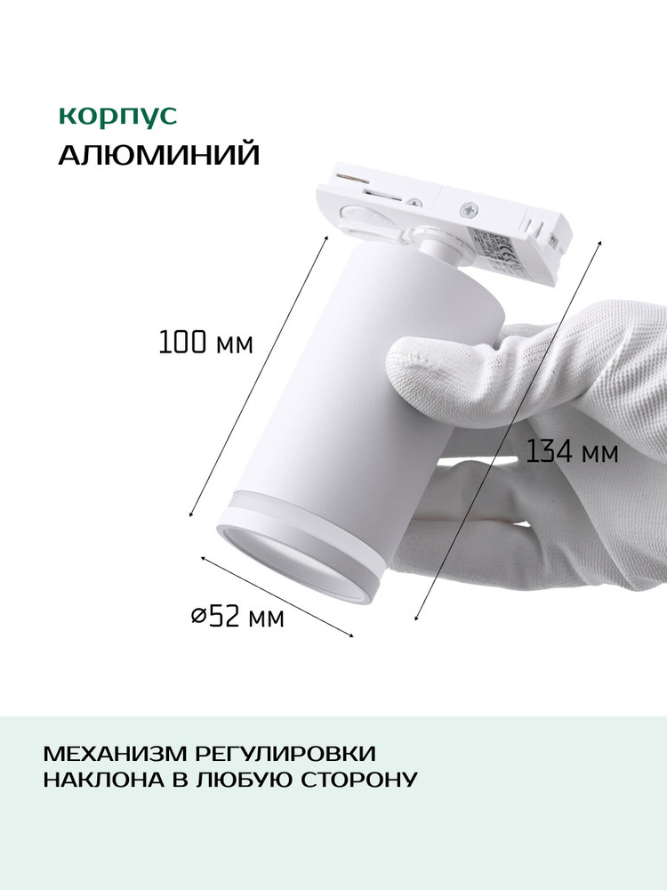 Трековый светильник TruEnergy 21112 размеры