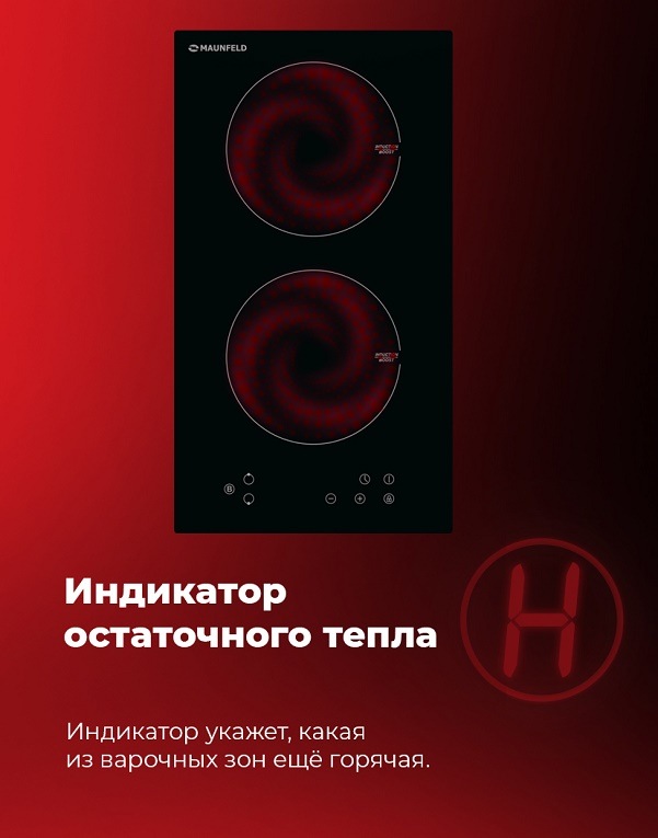 Индикатор остаточного тепла