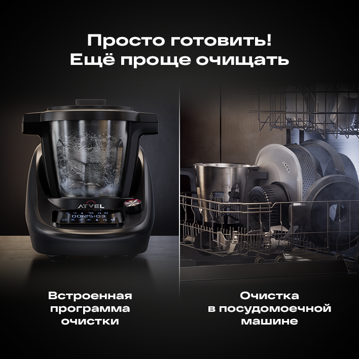 Кухонный робот Atvel KitchenBot M1 43201 проще очищать
