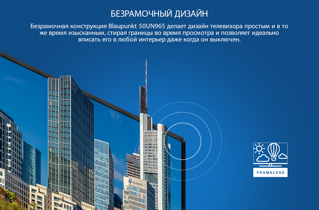 Безрамочный дизайн Безрамочный дизайн
