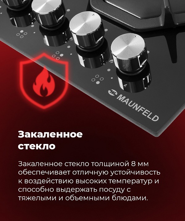 MAUNFELD EGHG.64.2 Закаленное стекло