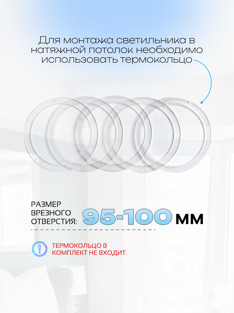 Светильник TruEnergy 10801 термокольцо