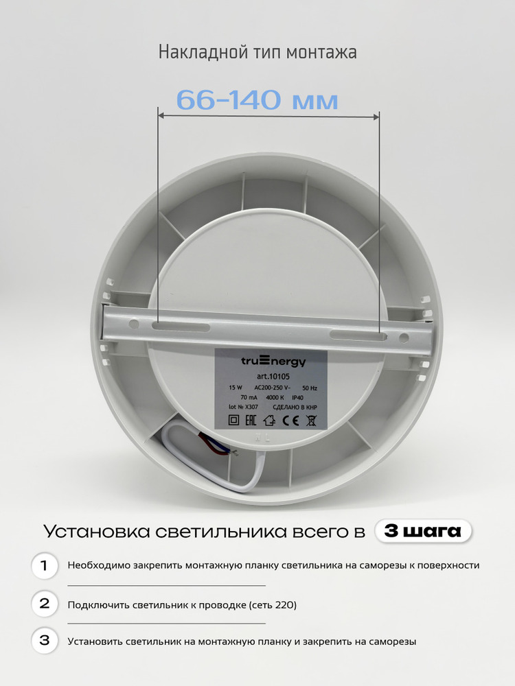 Светильник TruEnergy 10105 накладной тип