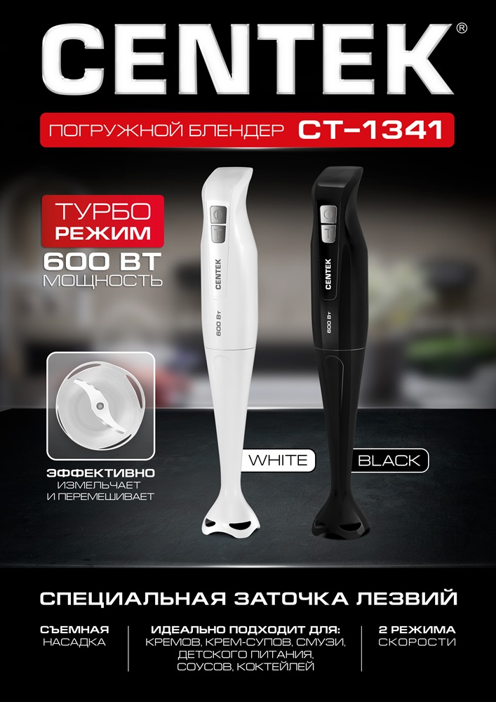 Centek CT-1341 Блендер мощность 600 Вт