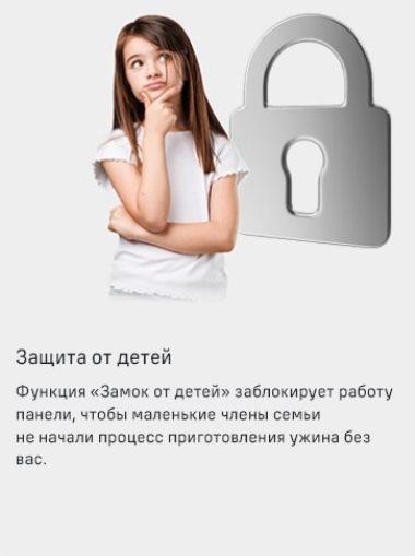 MAUNFELD CVI904SFLDGR Защита от детей