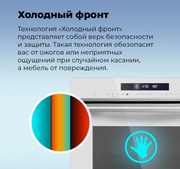 MAUNFELD MEOR7217SMB Холодный фронт