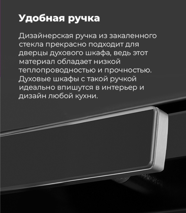 MAUNFELD EOEM.769SB Удобная ручка