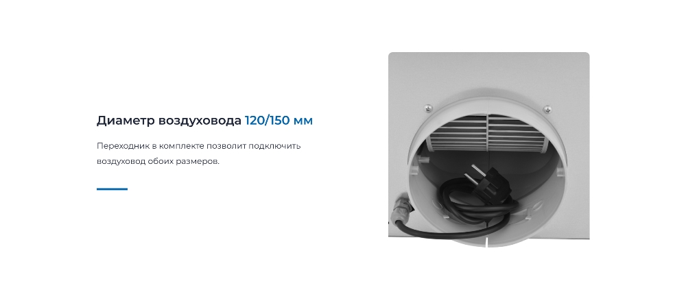 ZUGEL ZHI524GB Воздуховод 120/150 мм