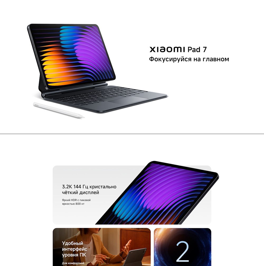 Xiaomi Pad 7 Четкий дисплей