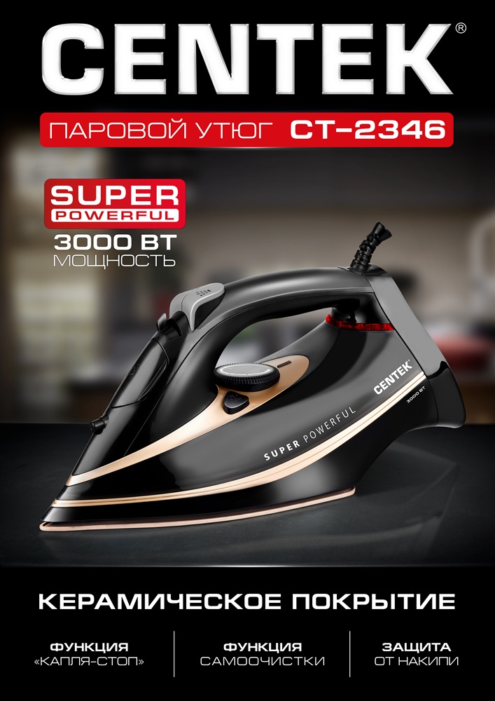 Паровой утюг