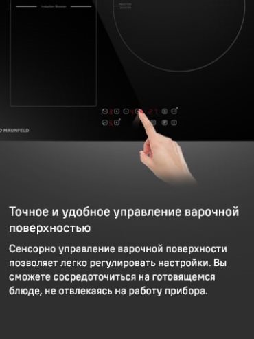 MAUNFELD CVI593BBK Сенсорное управление