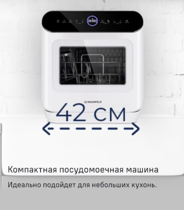 MAUNFELD MWF07IM Ширина 42 см