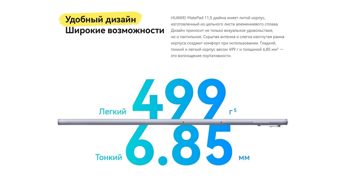 HUAWEI MatePad 11.5" Удобный дизайн