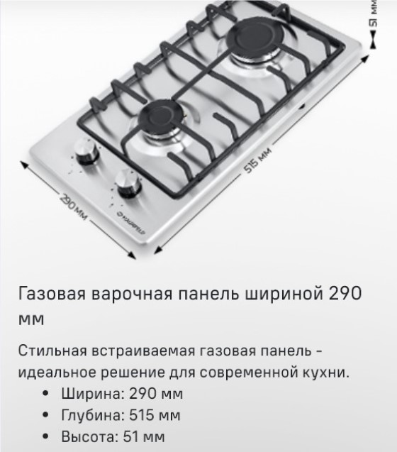 Газовая варочная панель