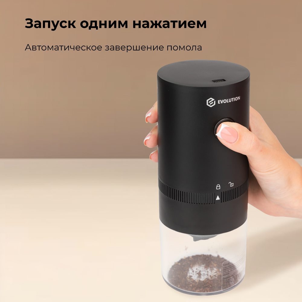 Evolution CCW-1 CraftCoffe Wireless One Запуск одним нажатием, автоматическое завершение помола