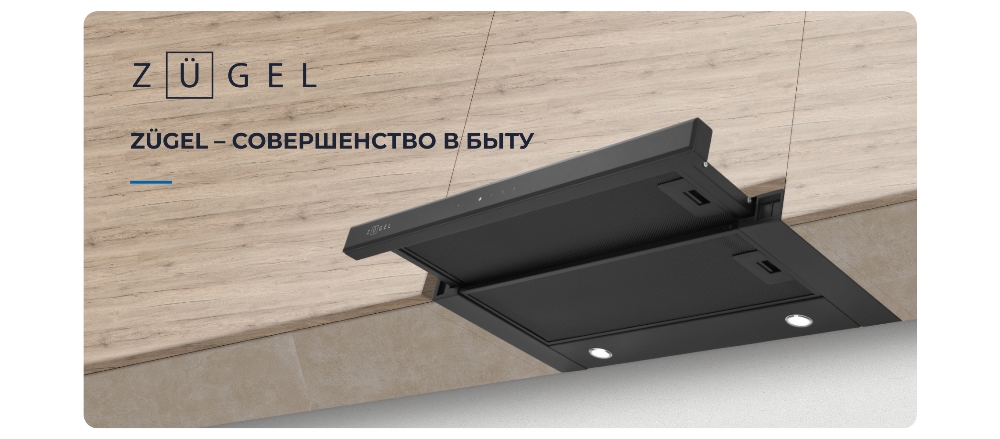 ZUGEL ZHT652GB Совершенство в быту