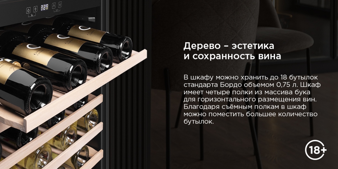 MAUNFELD MFWC-118S40 18 бутылок