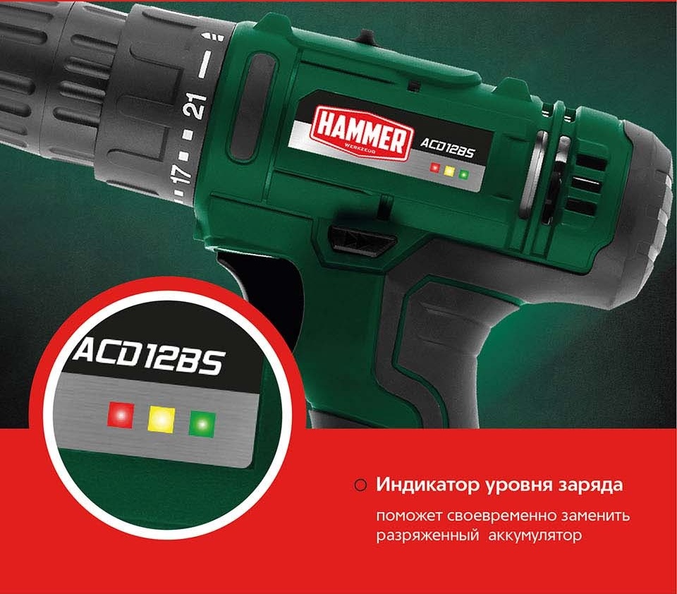 Hammer ACD12BS Индикатор уровня заряда