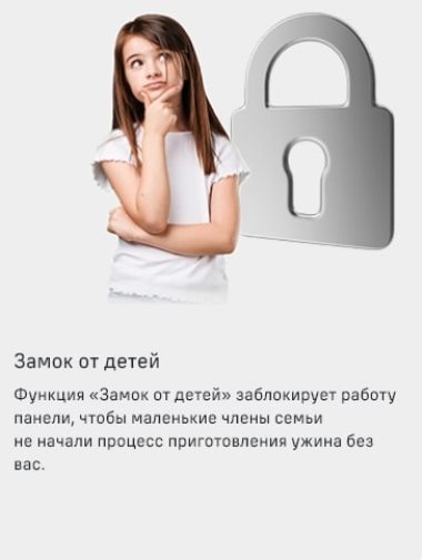 MAUNFELD CVCE904DLBK Защита от детей