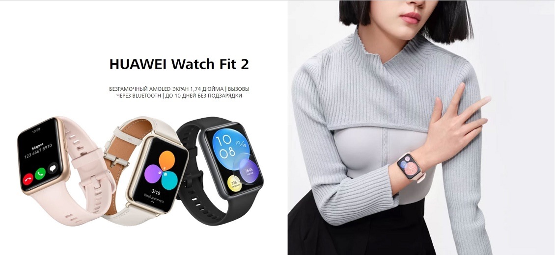 HUAWEI Watch Fit 2 БЕЗРАМОЧНЫЙ AMOLED-ЭКРАН 1,74 ДЮЙМА | ВЫЗОВЫ ЧЕРЕЗ BLUETOOTH | ДО 10 ДНЕЙ БЕЗ ПОДЗАРЯДКИ