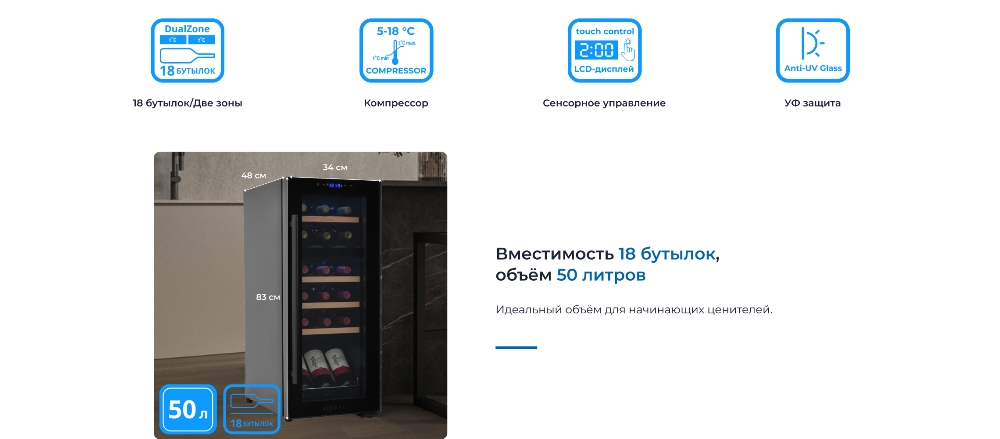 ZUGEL ZCWF184DB На 18 бутылок