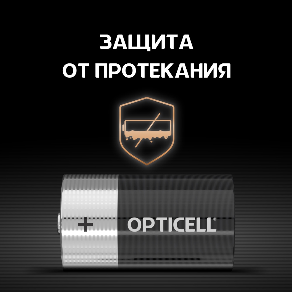 Opticell D (2 шт) Защита от протекания
