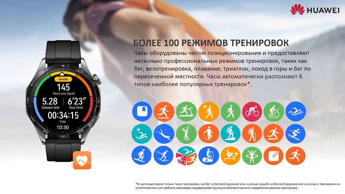 HUAWEI Watch GT 4 Более 100 режимов тренировок
