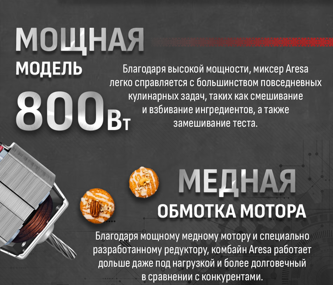 Мощность 800 Вт