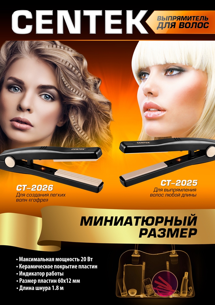 Выпрямитель для волос