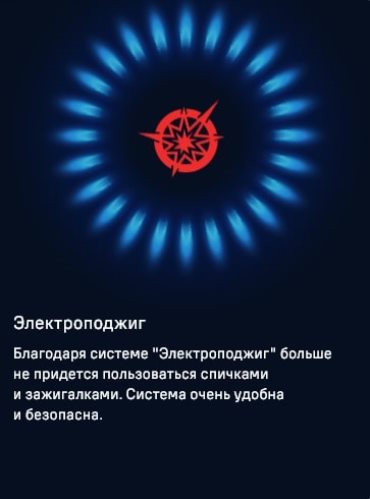 MAUNFELD EGHS.64.43CS/G Система электроподжиг