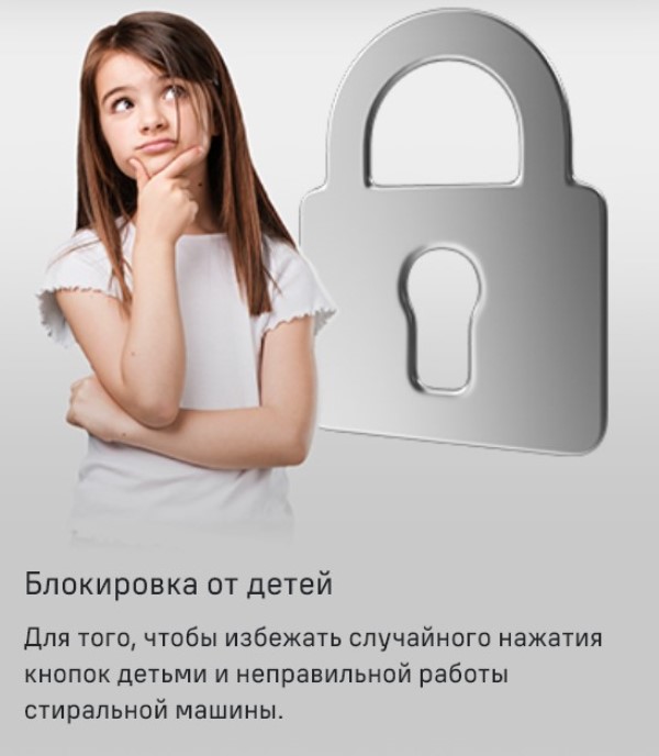 Блокировка от детей