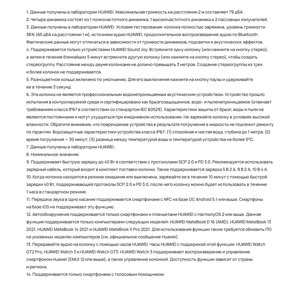 HUAWEI Sound Joy Примечания