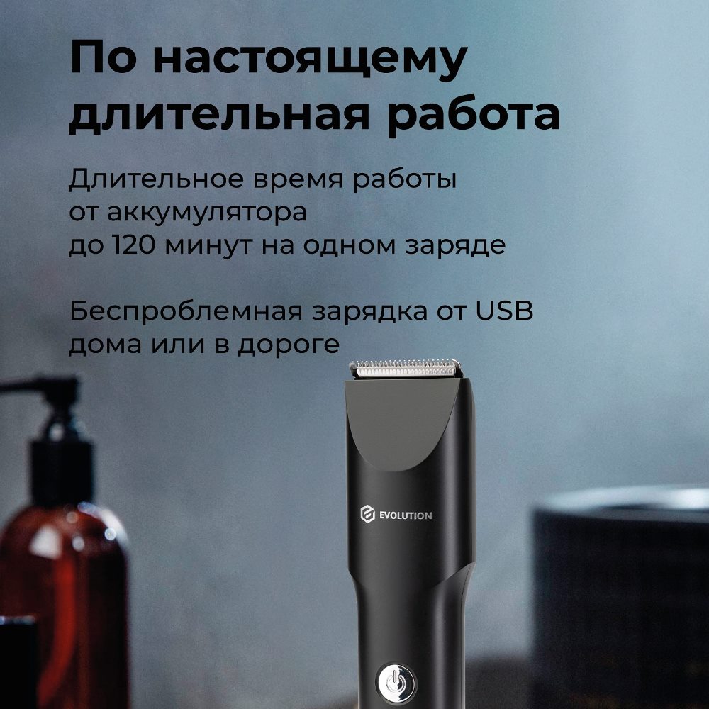 Evolution Barber ProBoost 120 минут на одном заряде
