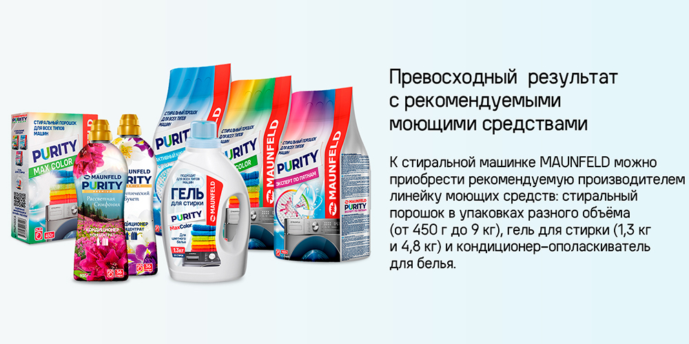 MAUNFELD MFWM1586WH Моющие средства