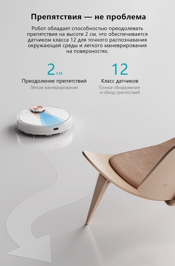 Пылесос Viomi Robot Vacuum Cleaner SE Препятствия - не проблема