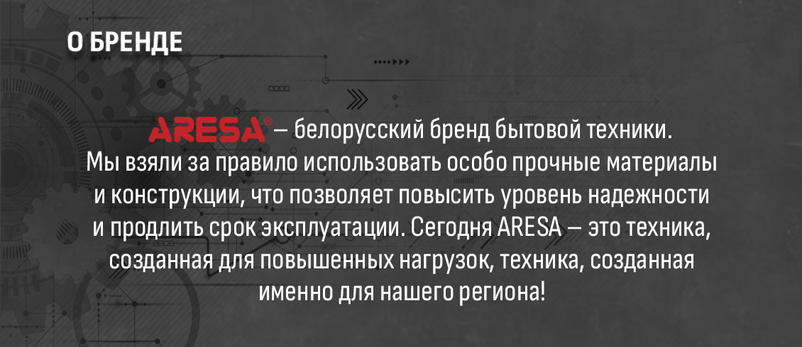 Отпариватель Aresa AR-2305 о бренде