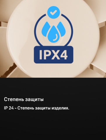 MAUNFELD MFB10 Степень защиты