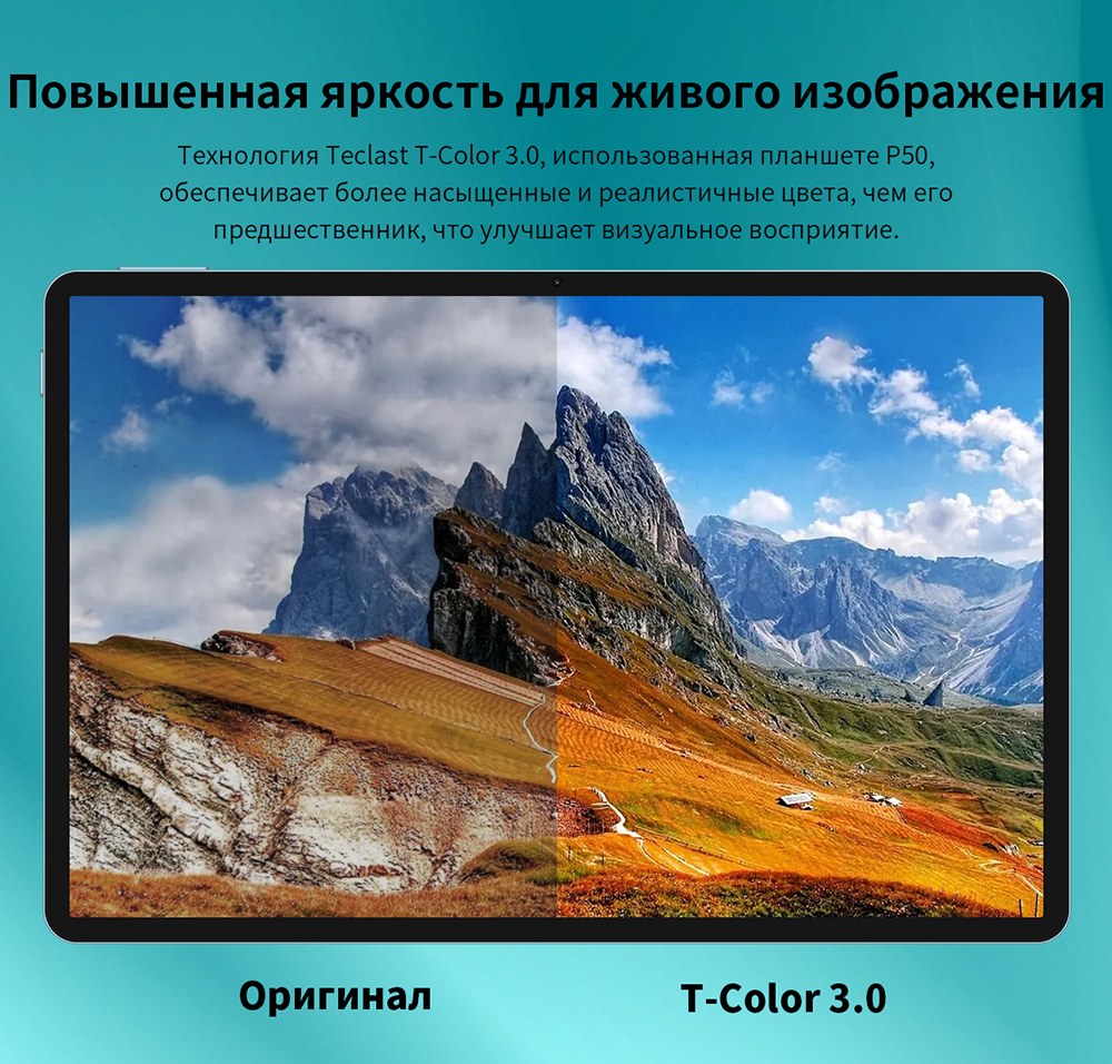 Teclast P50 6GB/128GB  Повышенная яркость