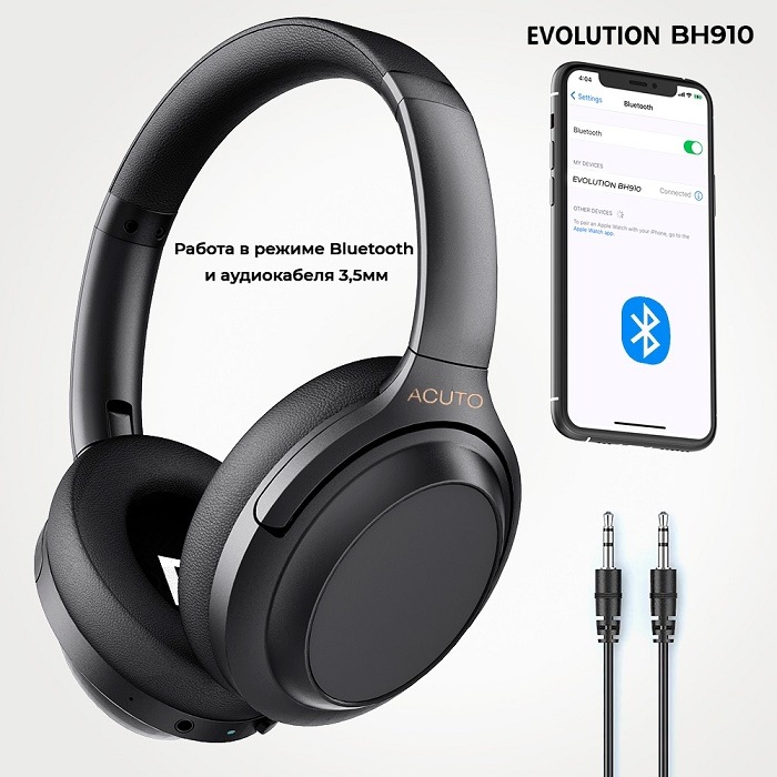 Беспроводные наушники EVOLUTION BH910 Работа в режиме Bluetooth и аудиокабеля 3.5мм