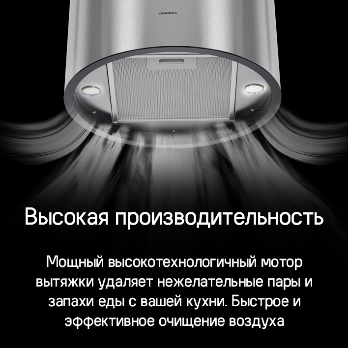 MAUNFELD Lee Wall 39 Высокая производительность