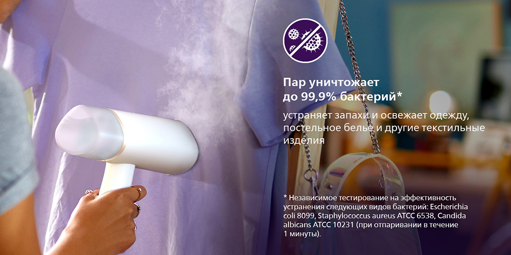 Пар уничтожает до 99.9% бактерий