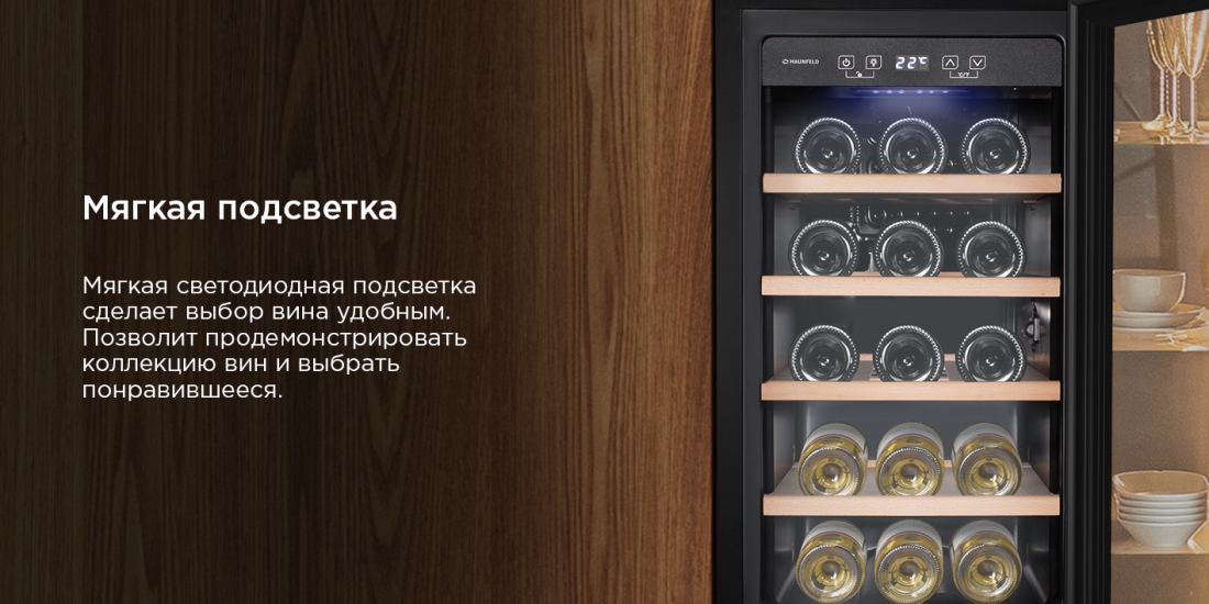 MAUNFELD MFWC-52S18 Мягкая посдсветка