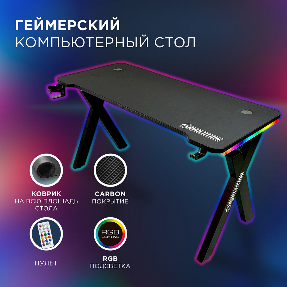 Стол компьютерный игровой EVOLUTION X-Hover RGB