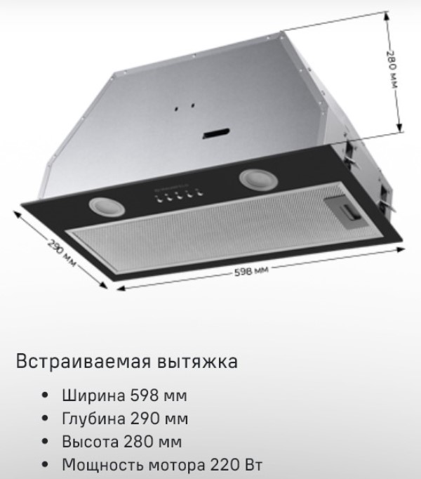 MAUNFELD Trapeze 602M Встраиваемая вытяжка