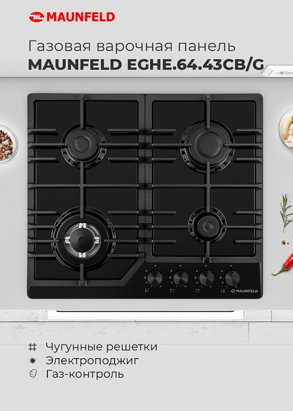 MAUNFELD EGHG.64.43CB\G Газовая варочная панель MAUNFELD EGHG.64.43CB\G