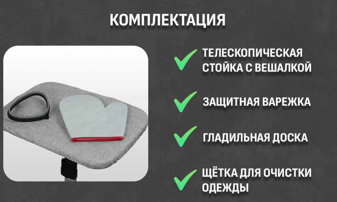 Вертикальный отпариватель Aresa AR-2309 комплектация