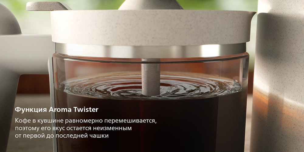 PHILIPS HD5120/00 Функция Aroma Twister