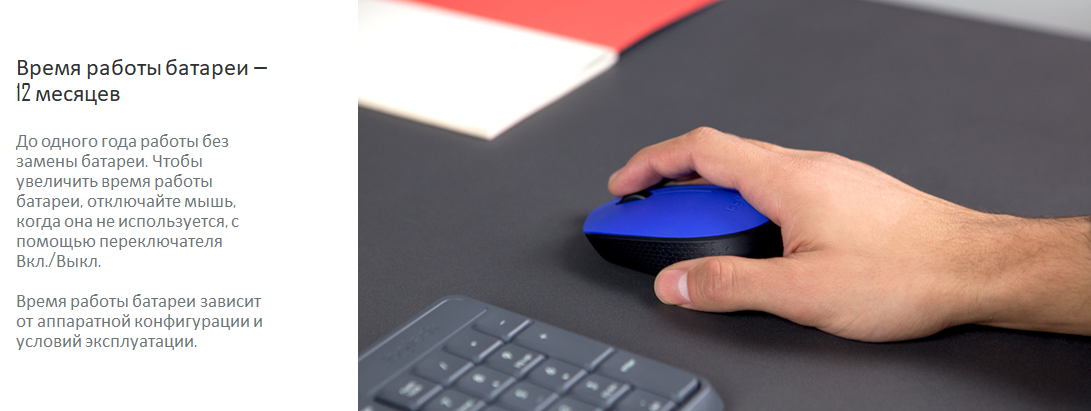 Logitech m171  Logitech m171 Время работы батареи