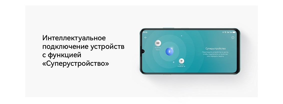 Huawei Nova Y72 Функция "Суперустройство"