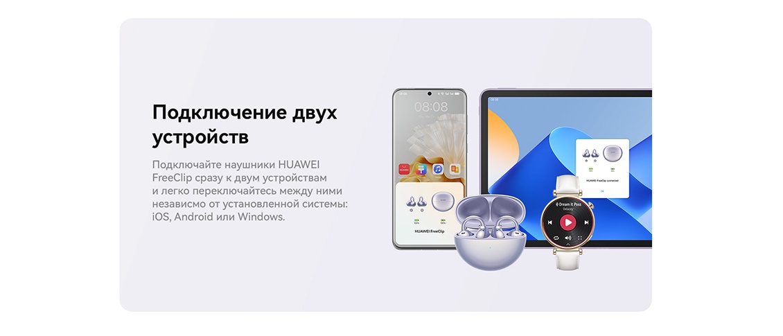 Беспроводные наушники HUAWEI FreeClip (T0017) фиолетовый Подключение двух устройств